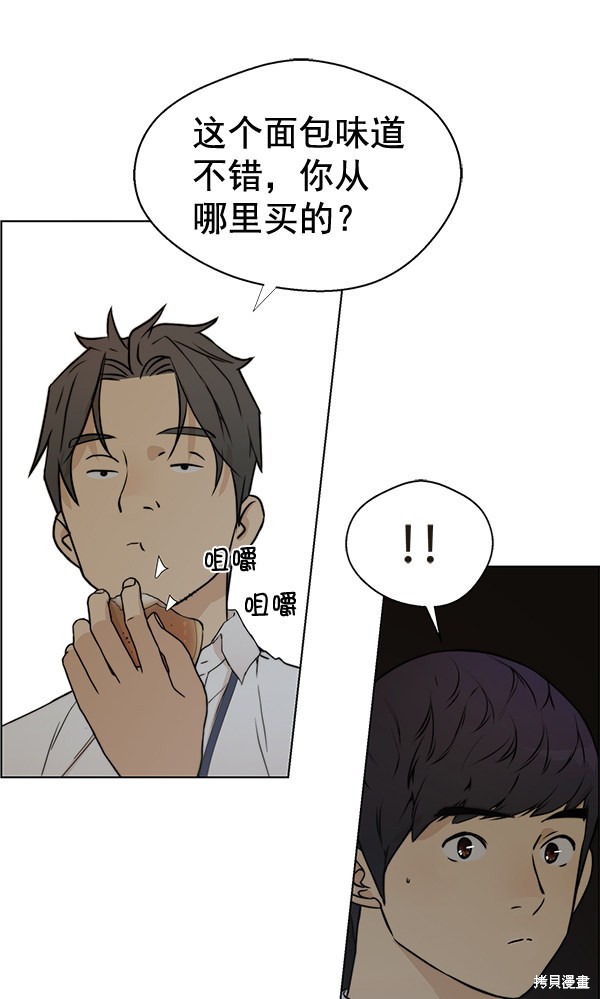 男子汉 第66话 第90页