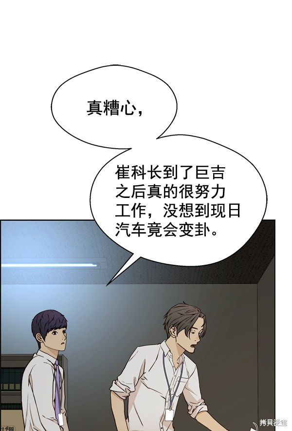 男子汉 第66话 第94页