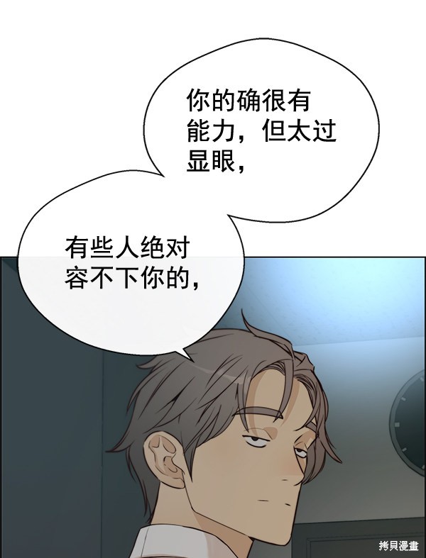 男子汉 第66话 第97页