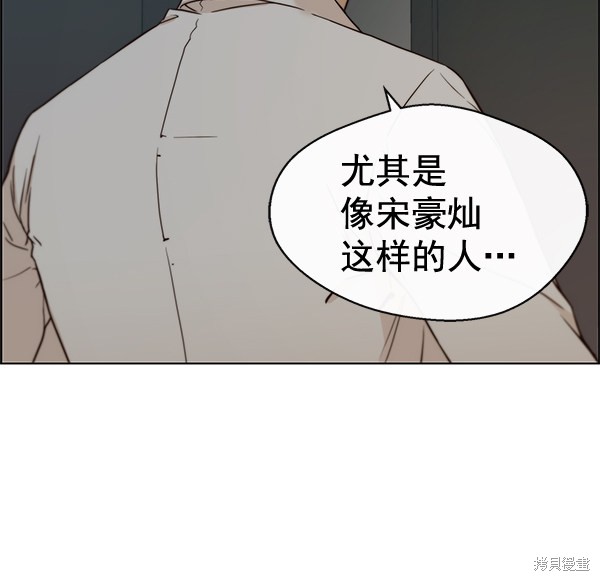男子汉 第66话 第98页
