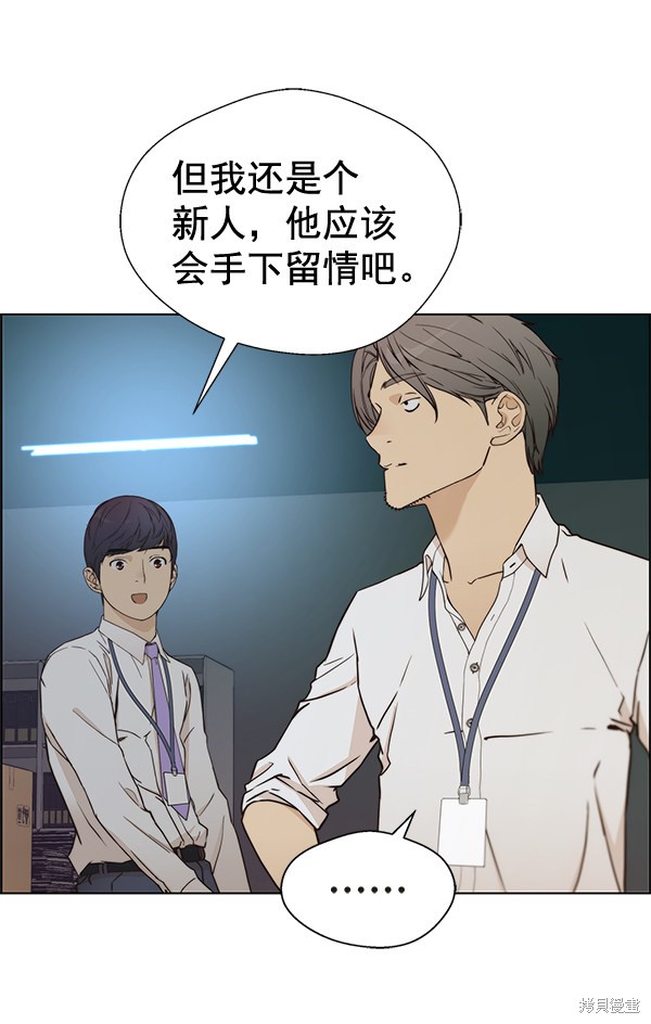 男子汉 第66话 第99页