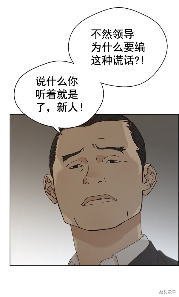 男子汉 第67话 第102页