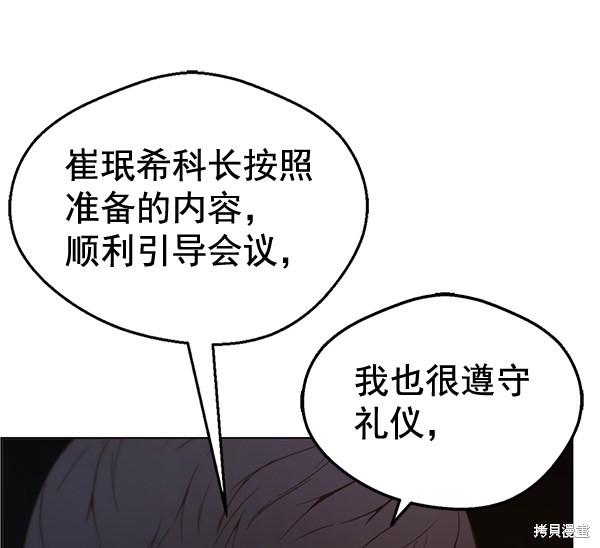 男子汉 第67话 第104页
