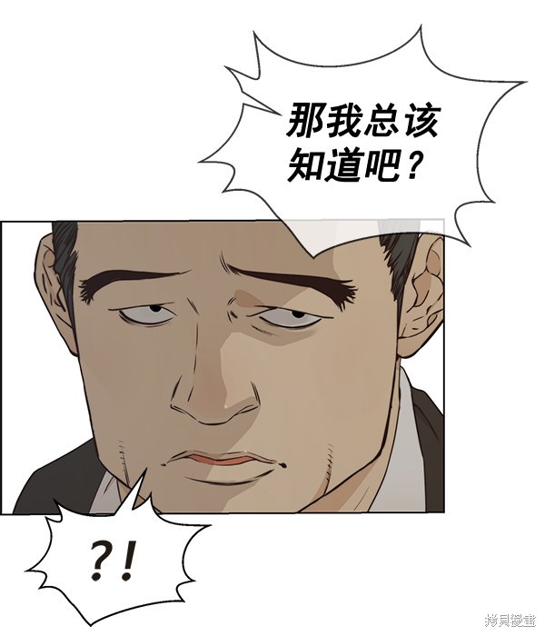 男子汉 第67话 第111页