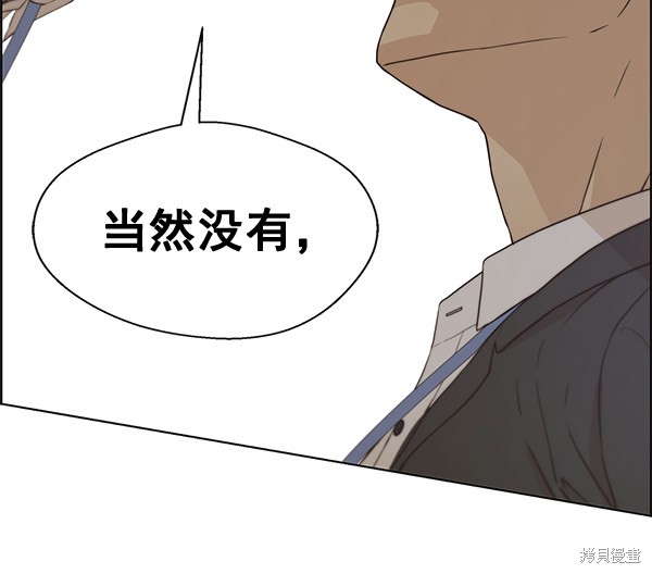 男子汉 第67话 第120页