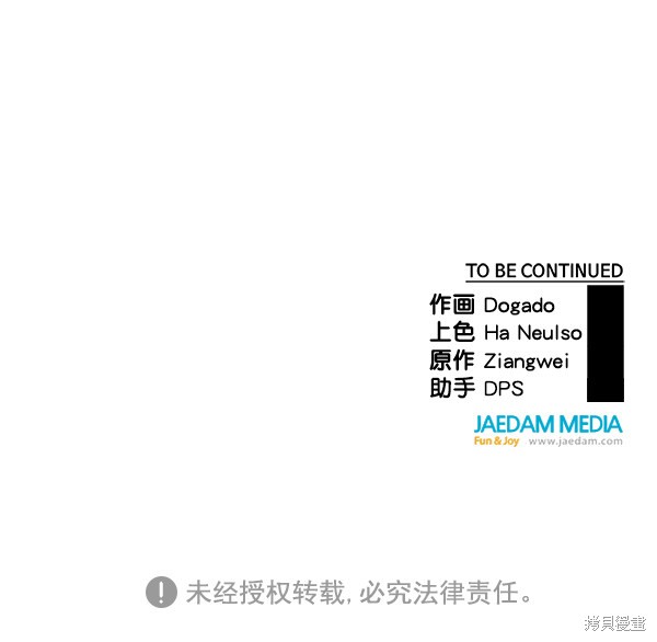 男子汉 第67话 第139页