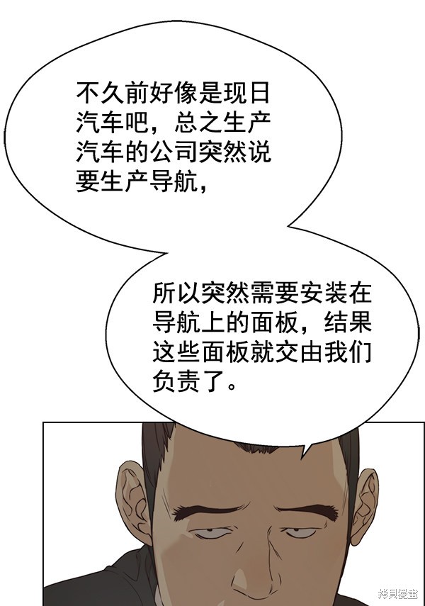 男子汉 第67话 第17页