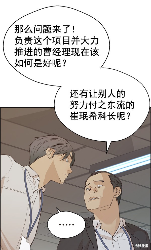 男子汉 第67话 第21页