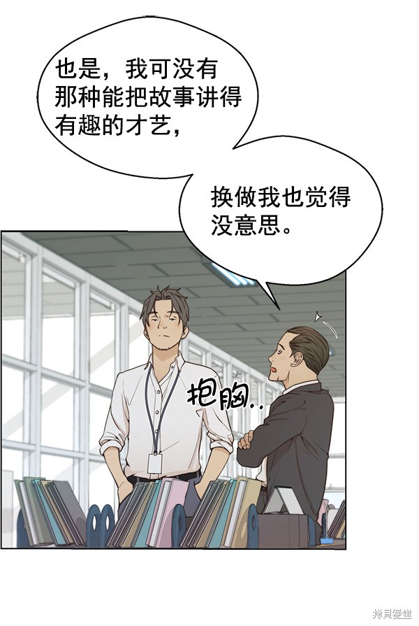 男子汉 第67话 第25页