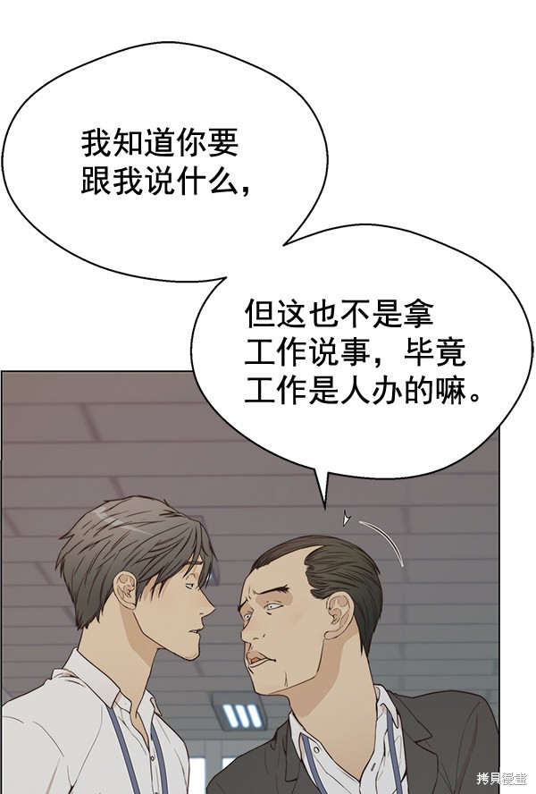 男子汉 第67话 第28页