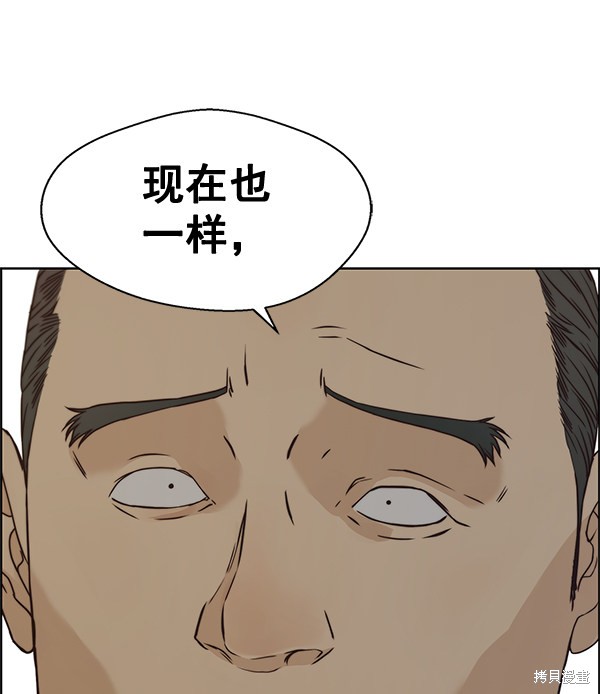 男子汉 第67话 第38页