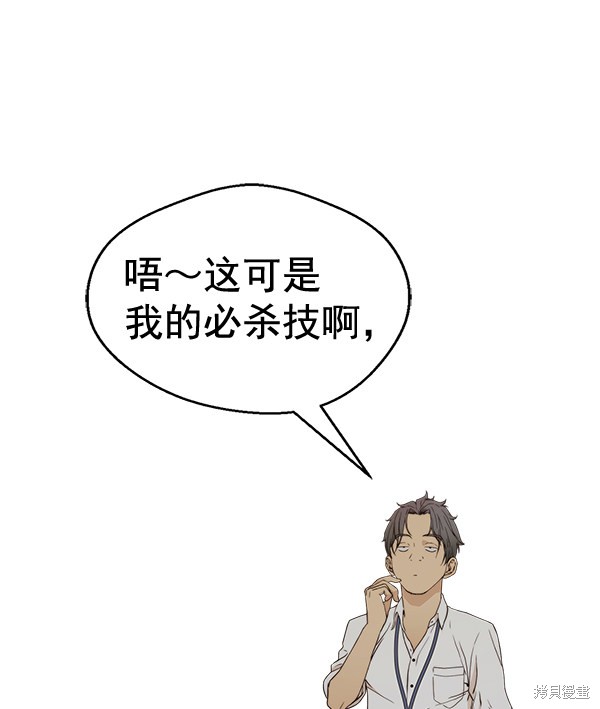 男子汉 第67话 第51页