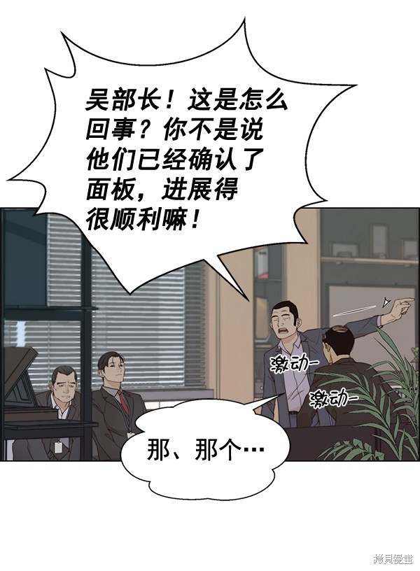 男子汉 第67话 第57页