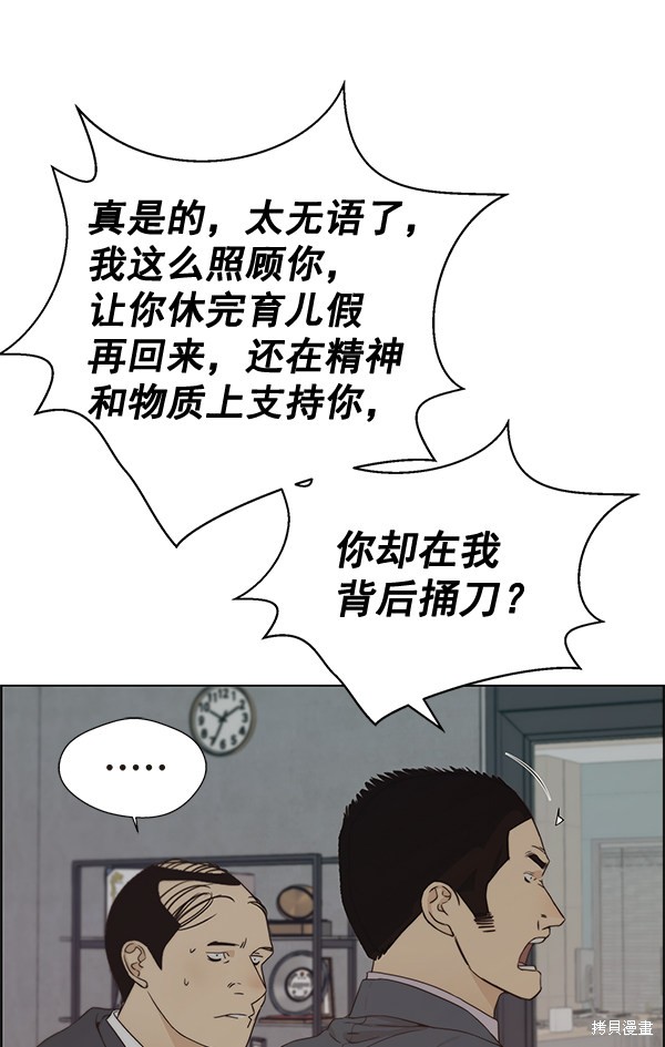 男子汉 第67话 第59页