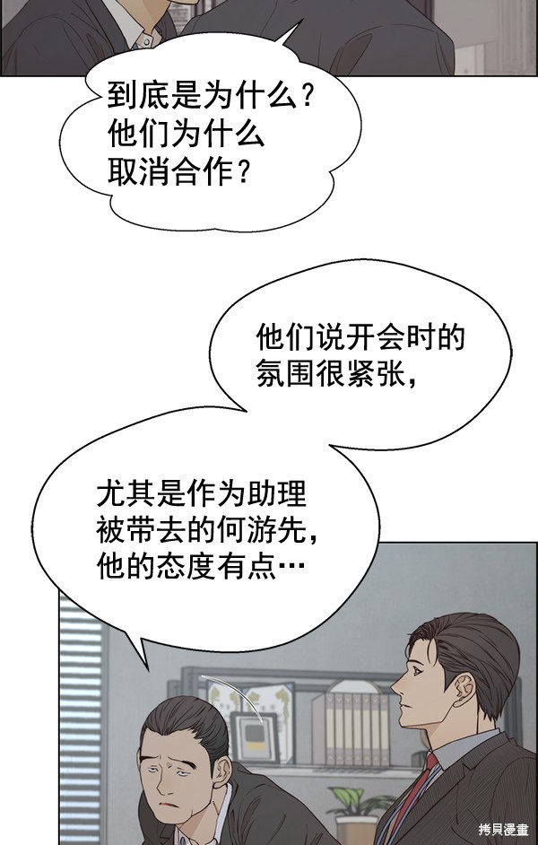 男子汉 第67话 第60页
