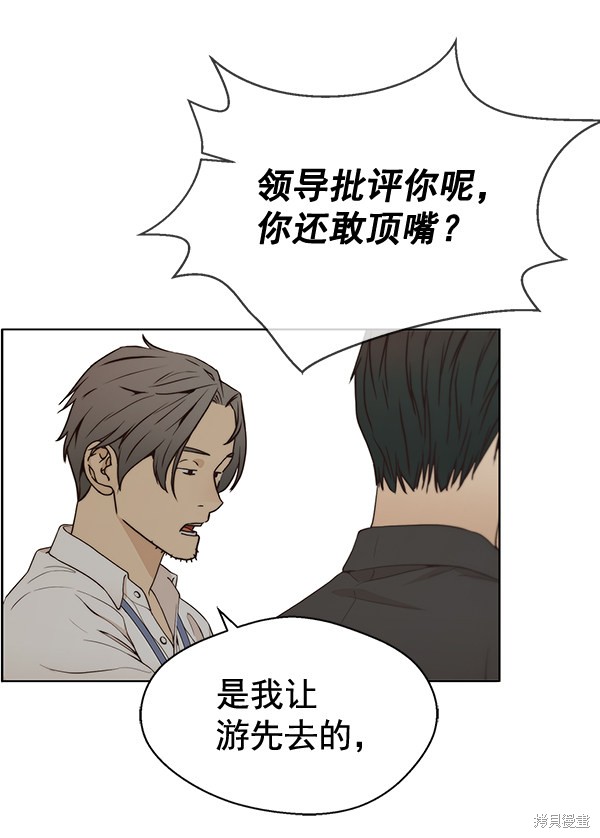 男子汉 第67话 第74页