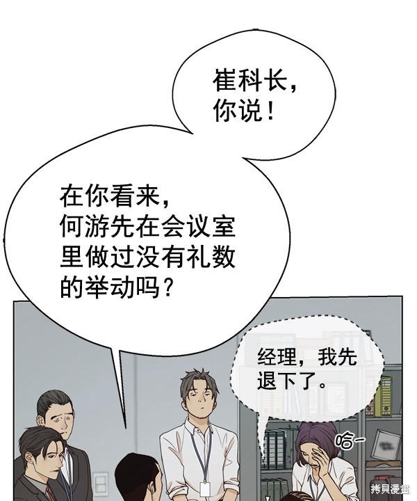 男子汉 第67话 第79页