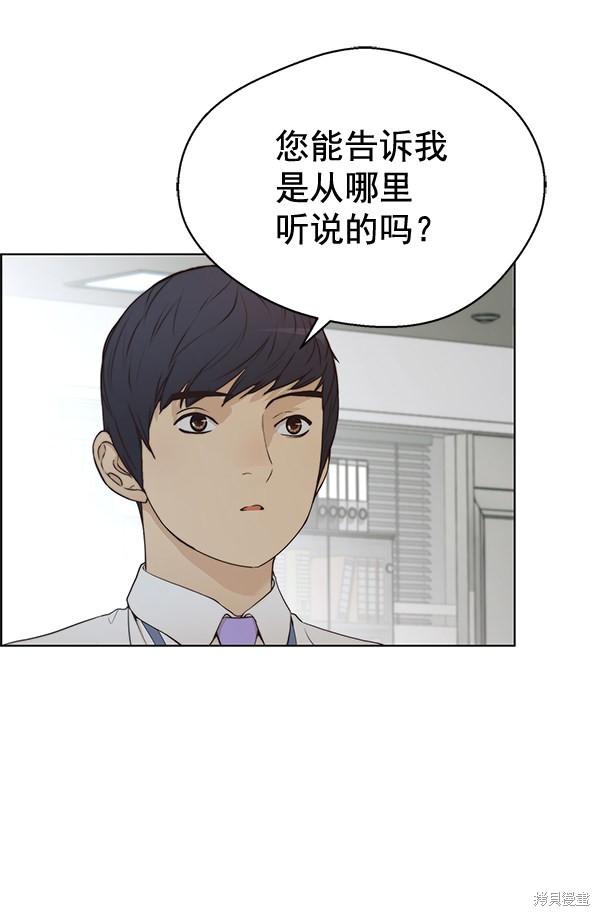 男子汉 第67话 第97页