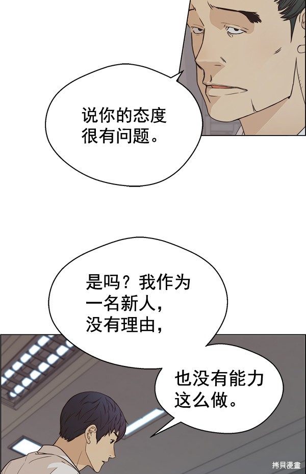 男子汉 第67话 第100页