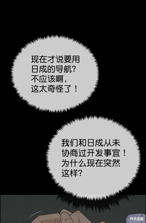 男子汉 第68话 第2页
