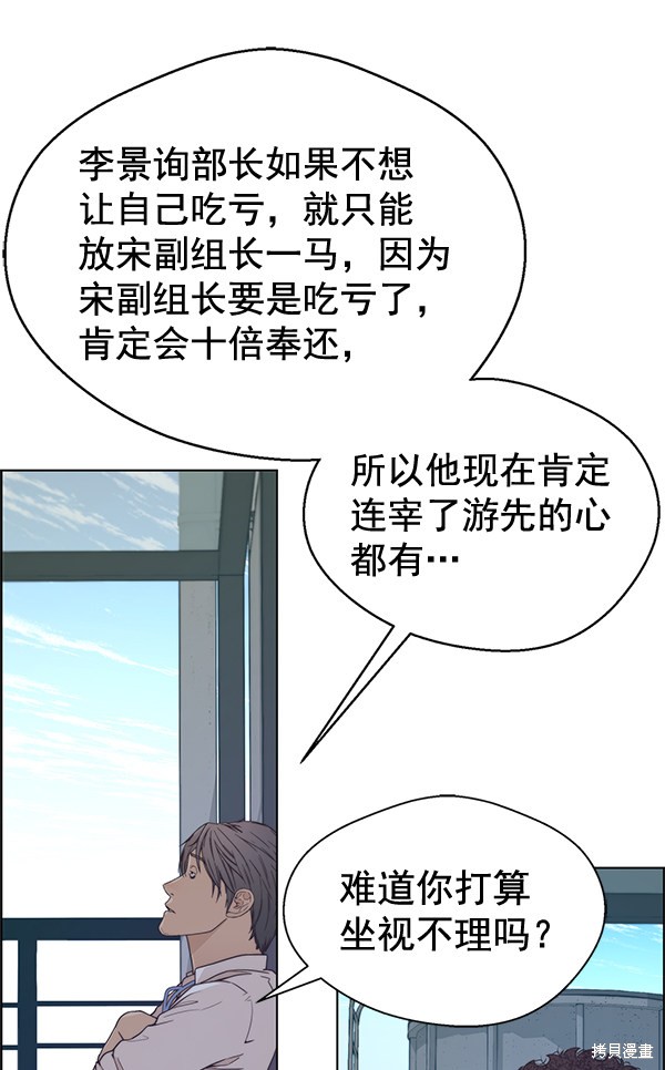 男子汉 第68话 第121页