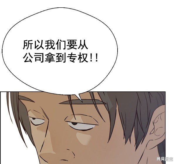 男子汉 第68话 第131页