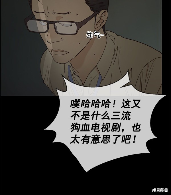 男子汉 第68话 第17页