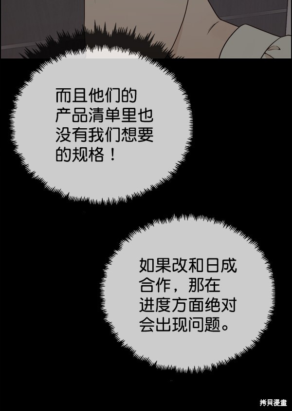 男子汉 第68话 第4页