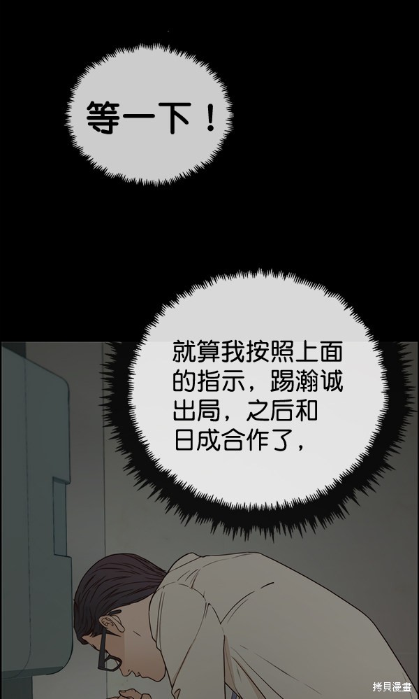 男子汉 第68话 第5页