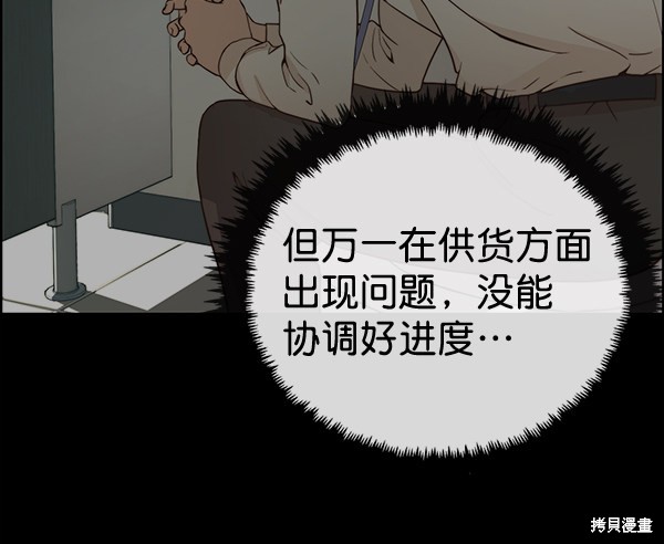 男子汉 第68话 第6页