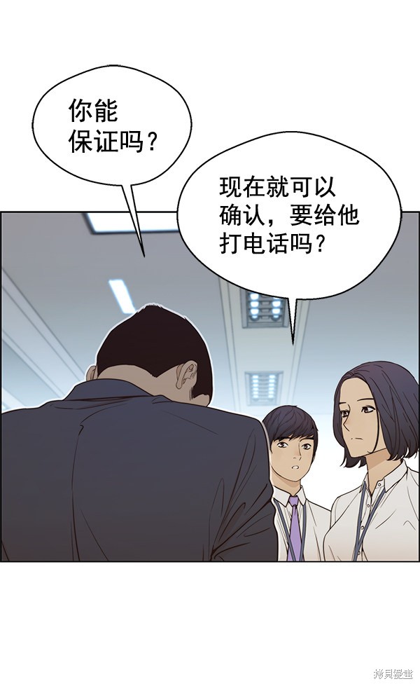 男子汉 第68话 第57页