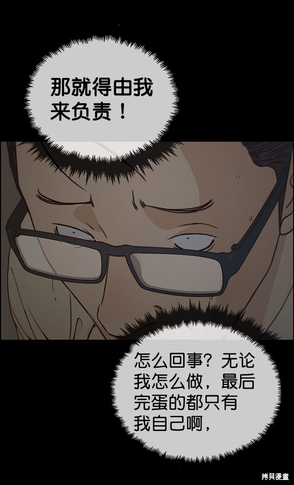 男子汉 第68话 第7页