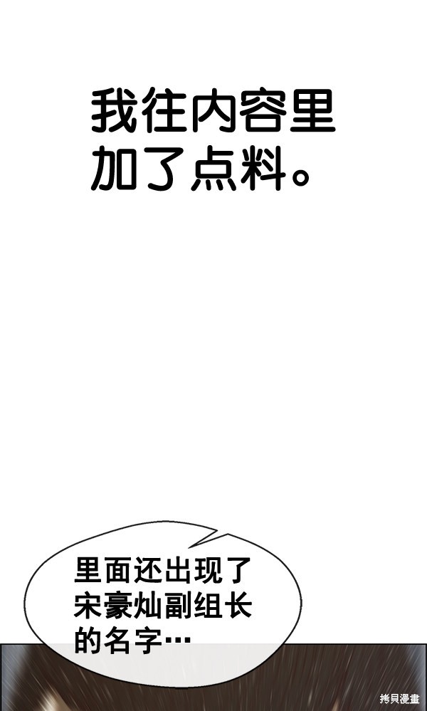 男子汉 第68话 第67页