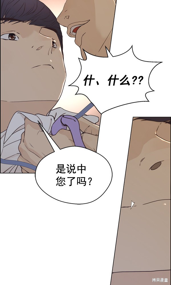 男子汉 第68话 第72页