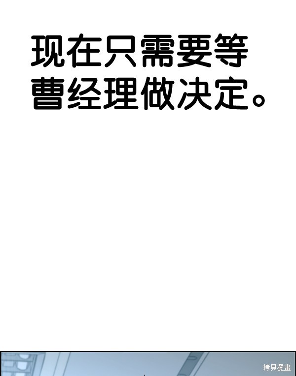 男子汉 第68话 第78页