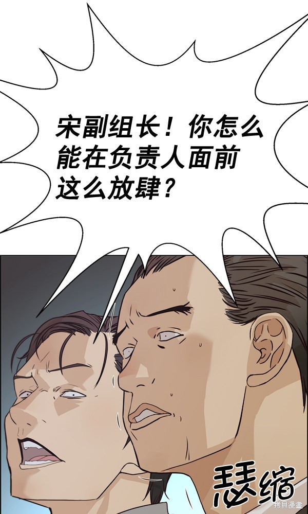 男子汉 第68话 第81页