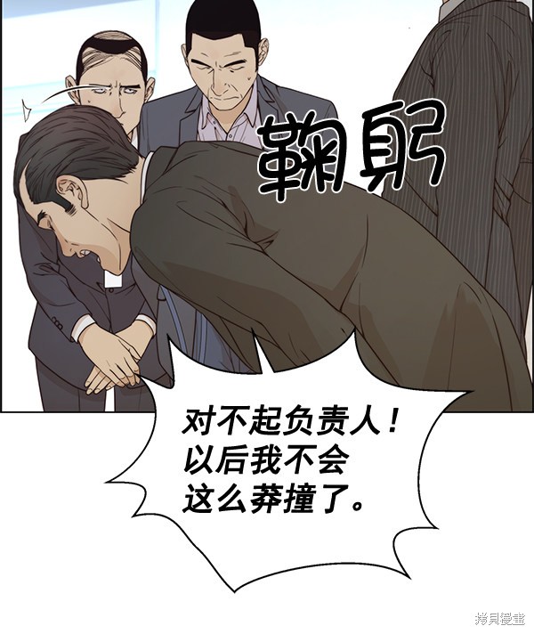 男子汉 第68话 第83页