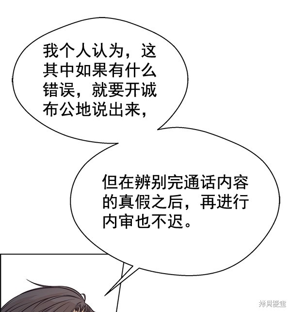 男子汉 第68话 第84页