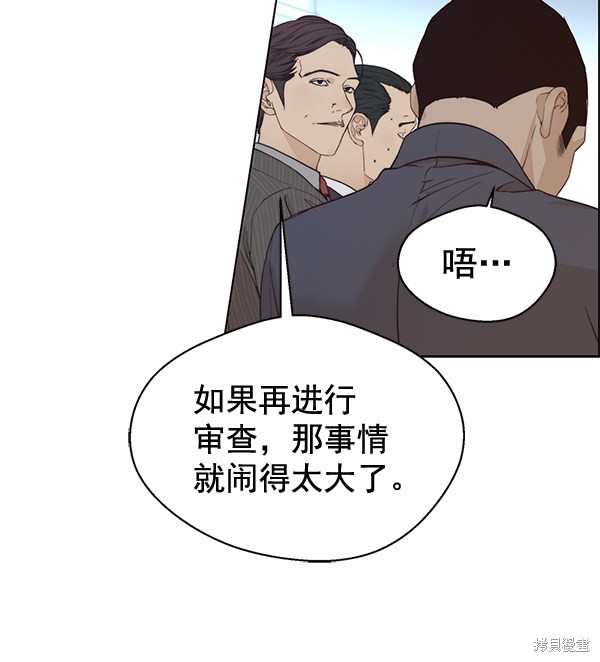 男子汉 第68话 第86页