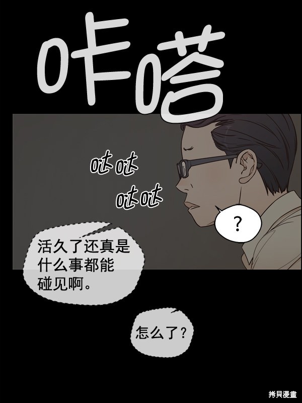 男子汉 第68话 第10页