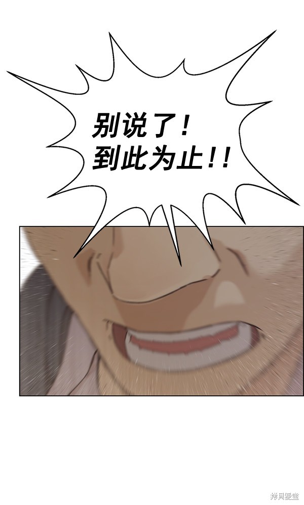 男子汉 第68话 第91页