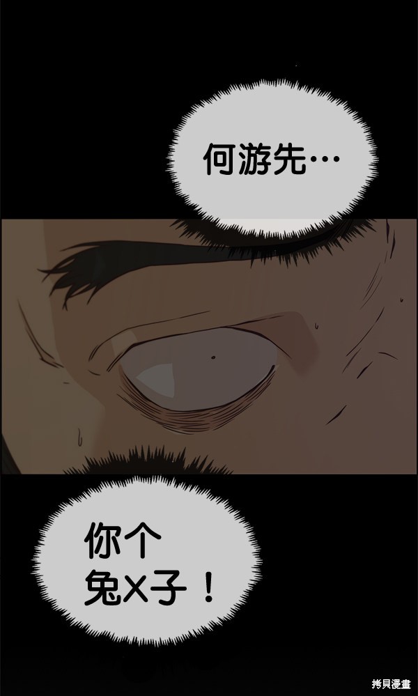 男子汉 第69话 第113页