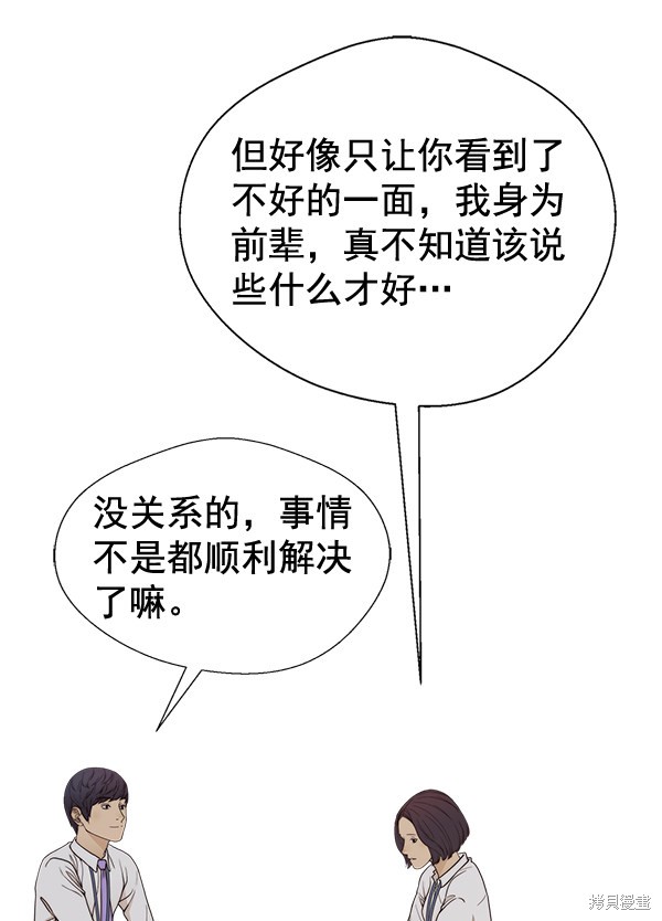 男子汉 第69话 第16页