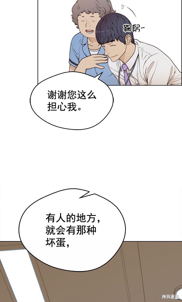 男子汉 第69话 第38页