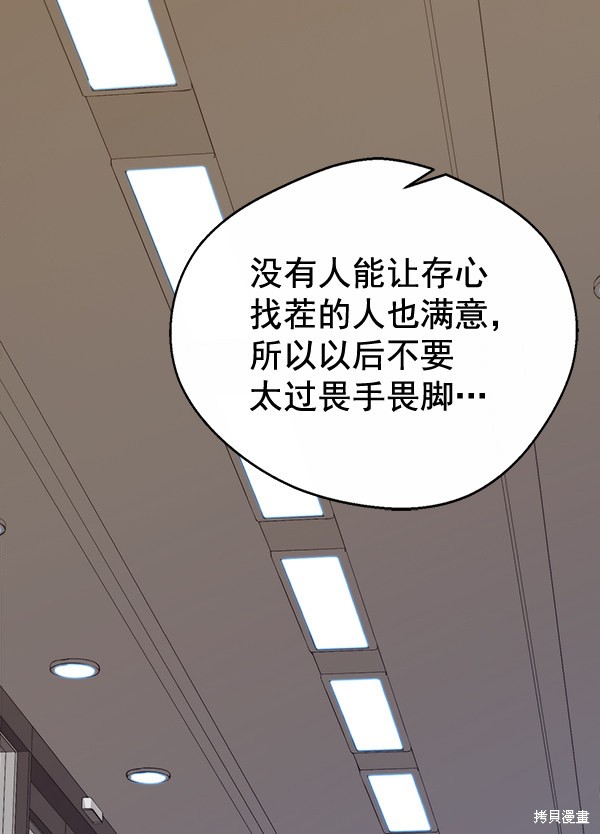 男子汉 第69话 第39页
