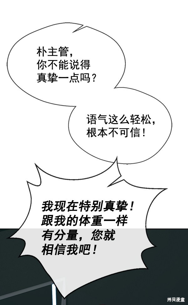 男子汉 第69话 第75页
