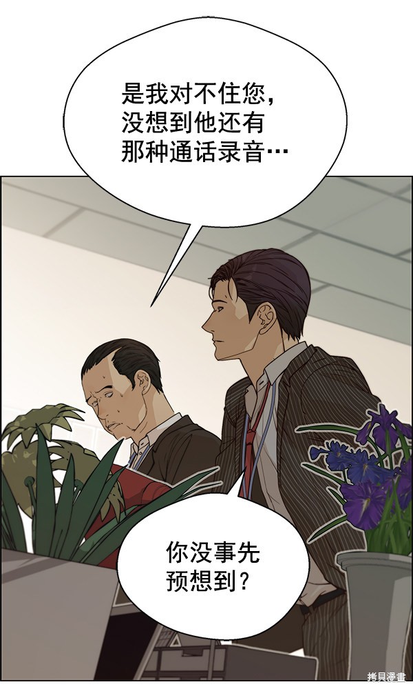 男子汉 第69话 第88页