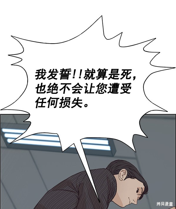 男子汉 第69话 第97页