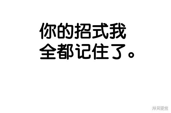 男子汉 第70话 第105页