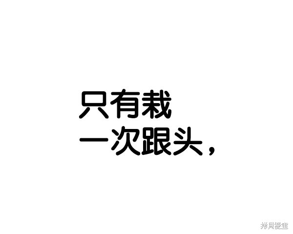 男子汉 第70话 第119页